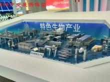 青海生物产业园展示沙盘